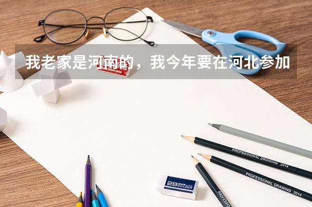 我老家是河南的，我今年要在河北参加高考，老师说要一个《就业失业登记证》，要去哪里办理？