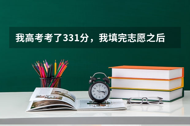 我高考考了331分，我填完志愿之后无被录取，又错过第一次补录时间，还有第二次补录机会吗？